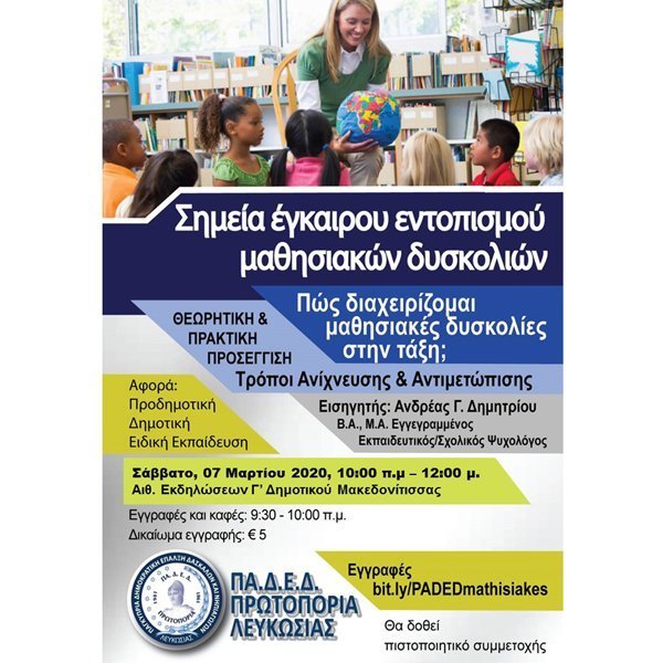 ΠΑ.Δ.Ε.Δ. Πρωτοπορία Λευκωσίας: Εκπαιδευτικό Συνέδριο Μαθησιακών Δυσκολιών